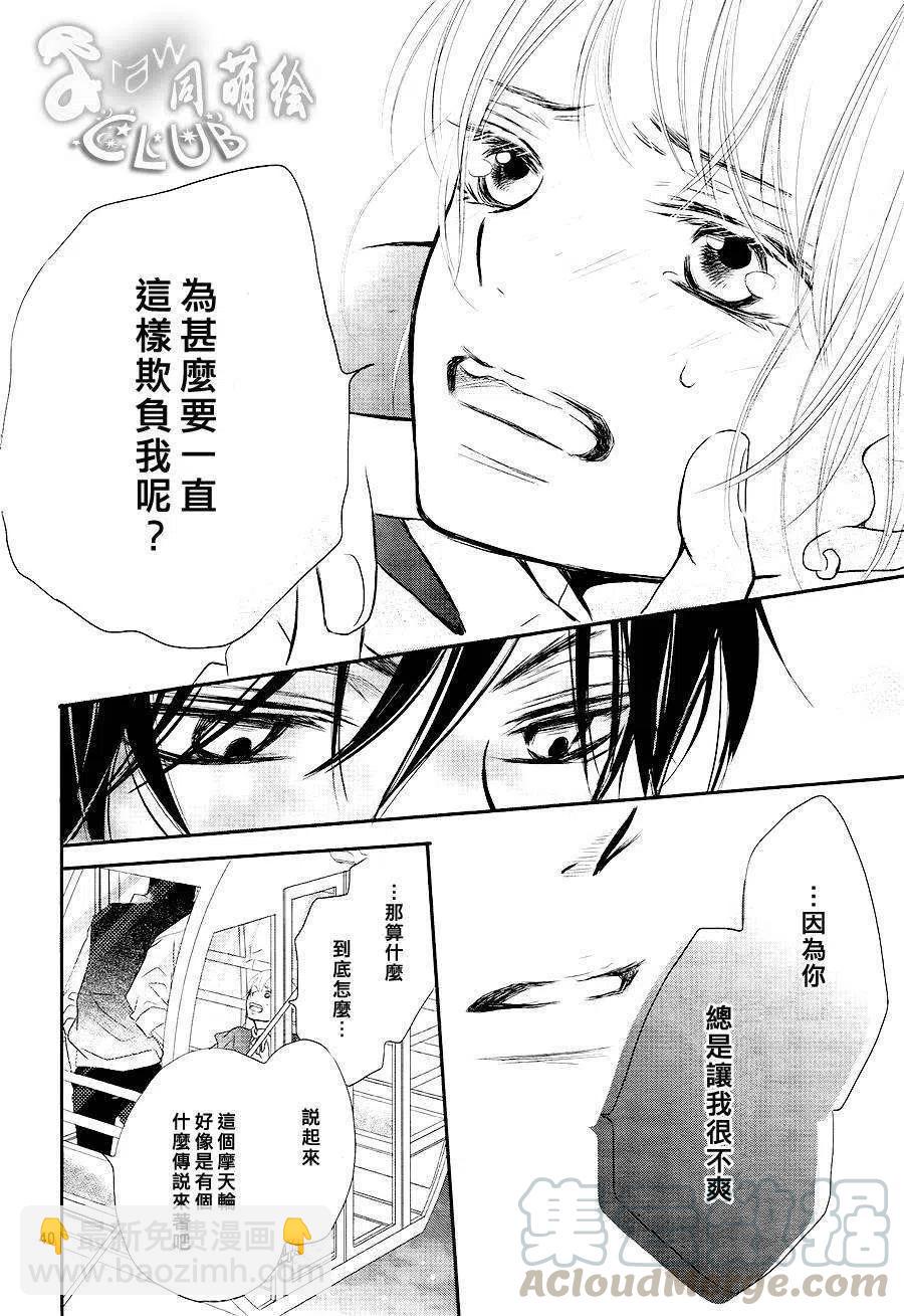《黑恶魔的甜蜜制裁》第06回 第39页