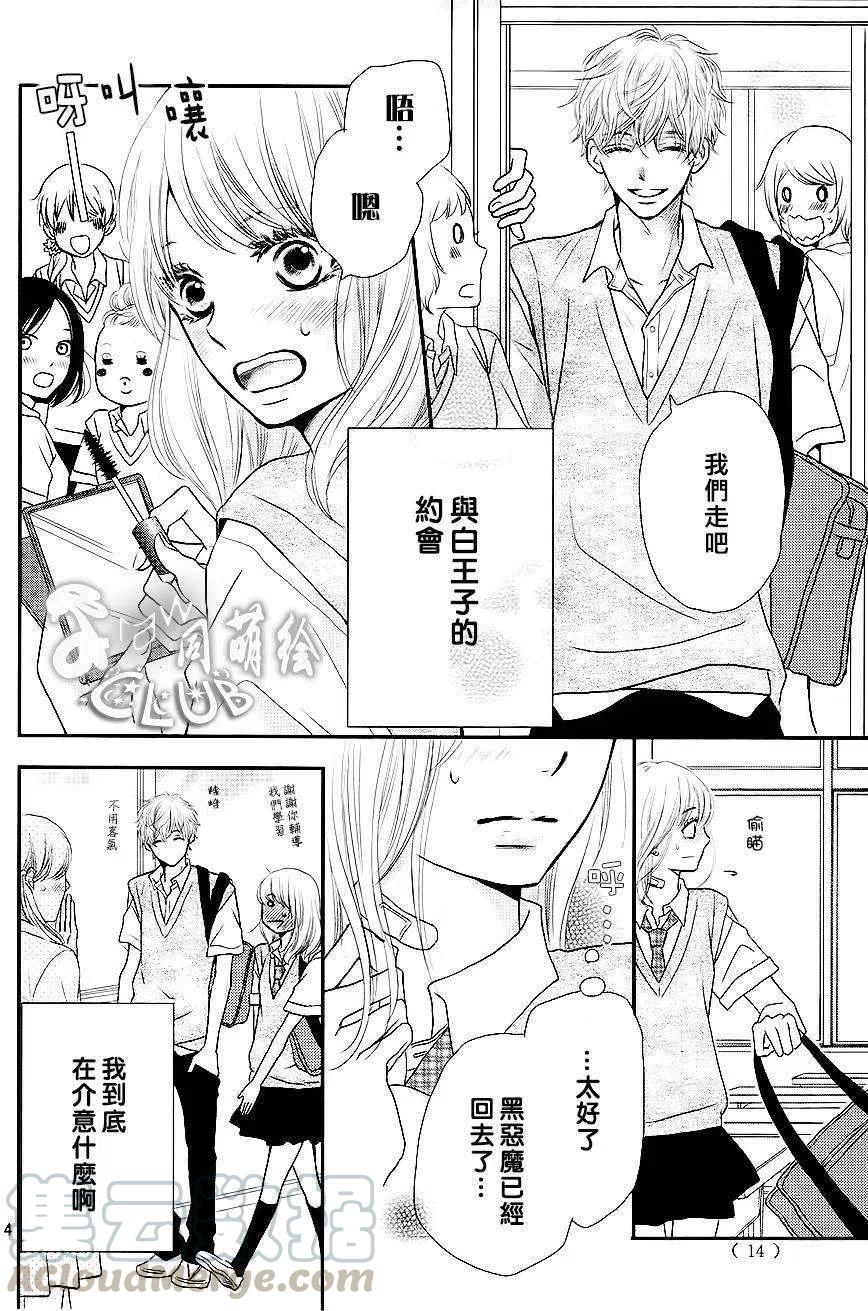 《黑恶魔的甜蜜制裁》第06回 第3页