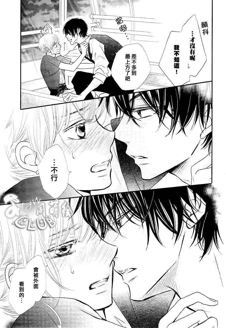 《黑恶魔的甜蜜制裁》第06回 第40页