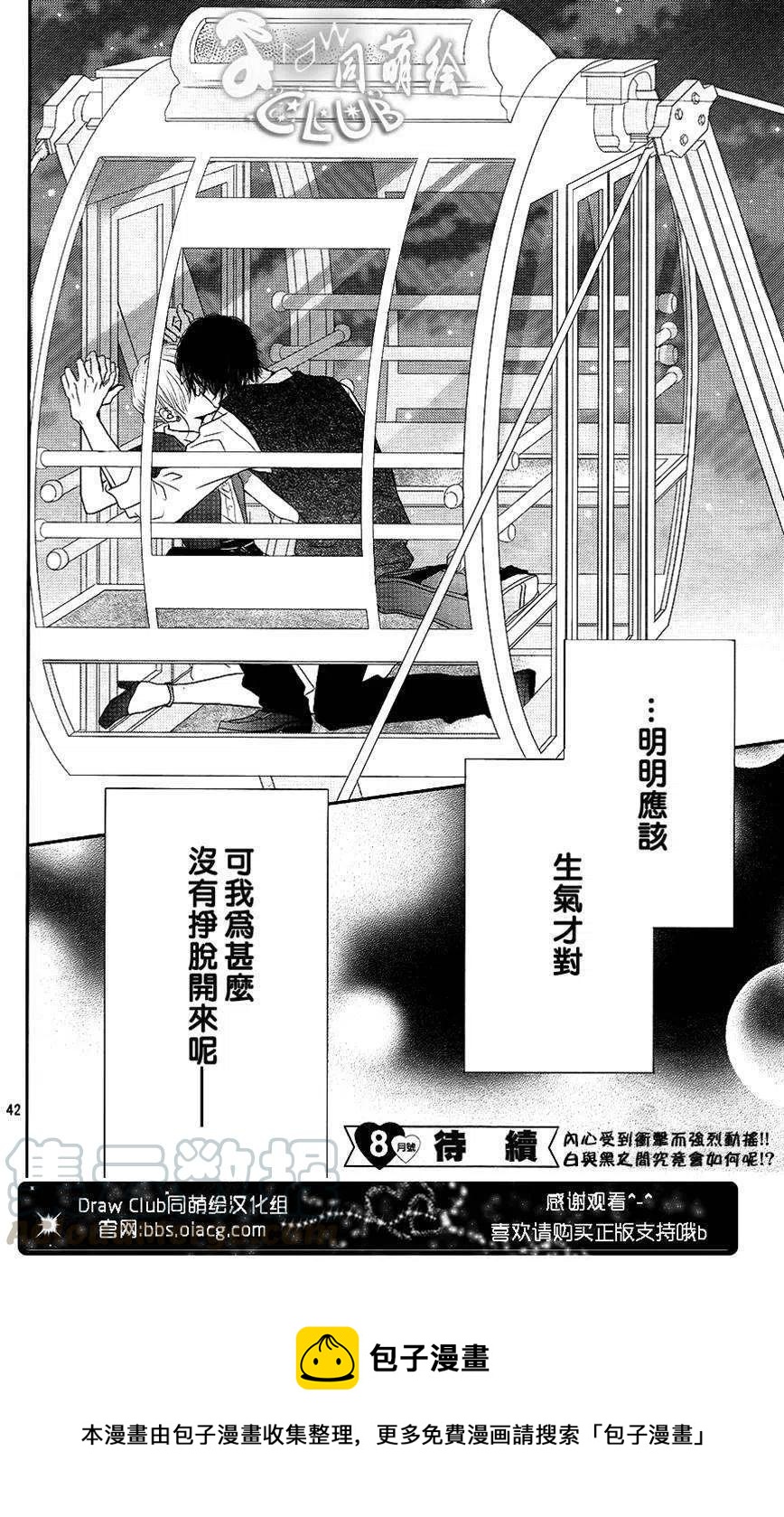 《黑恶魔的甜蜜制裁》第06回 第41页