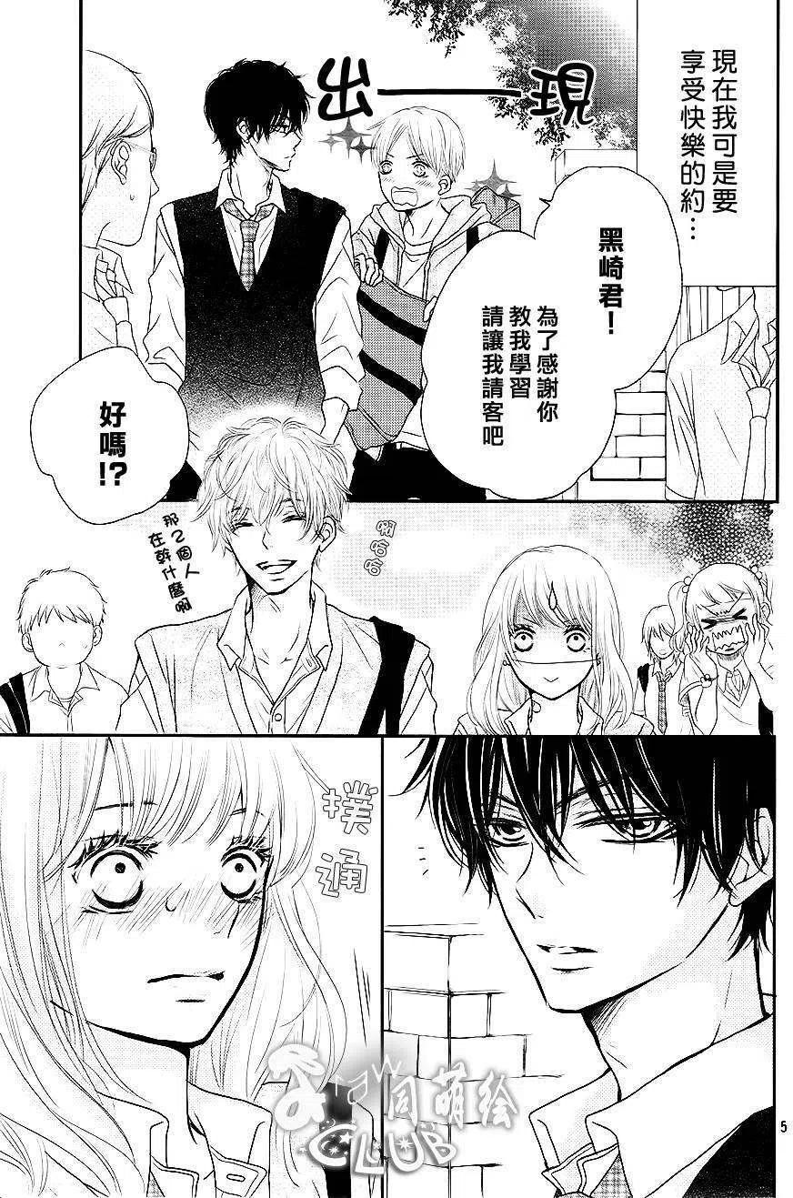《黑恶魔的甜蜜制裁》第06回 第4页