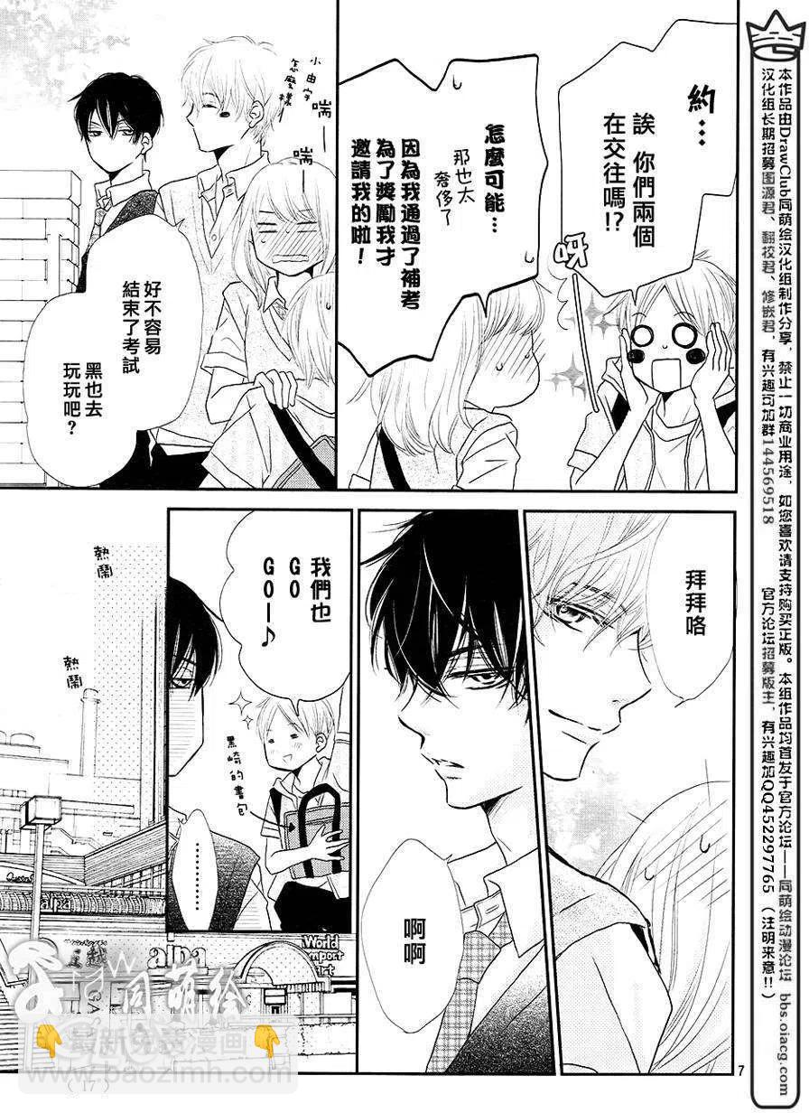 《黑恶魔的甜蜜制裁》第06回 第6页