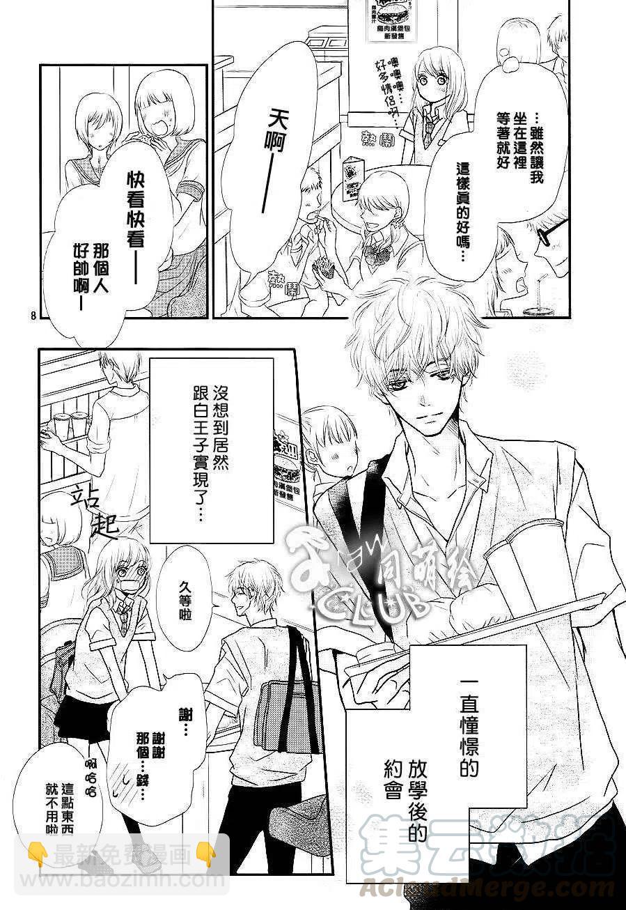 《黑恶魔的甜蜜制裁》第06回 第7页