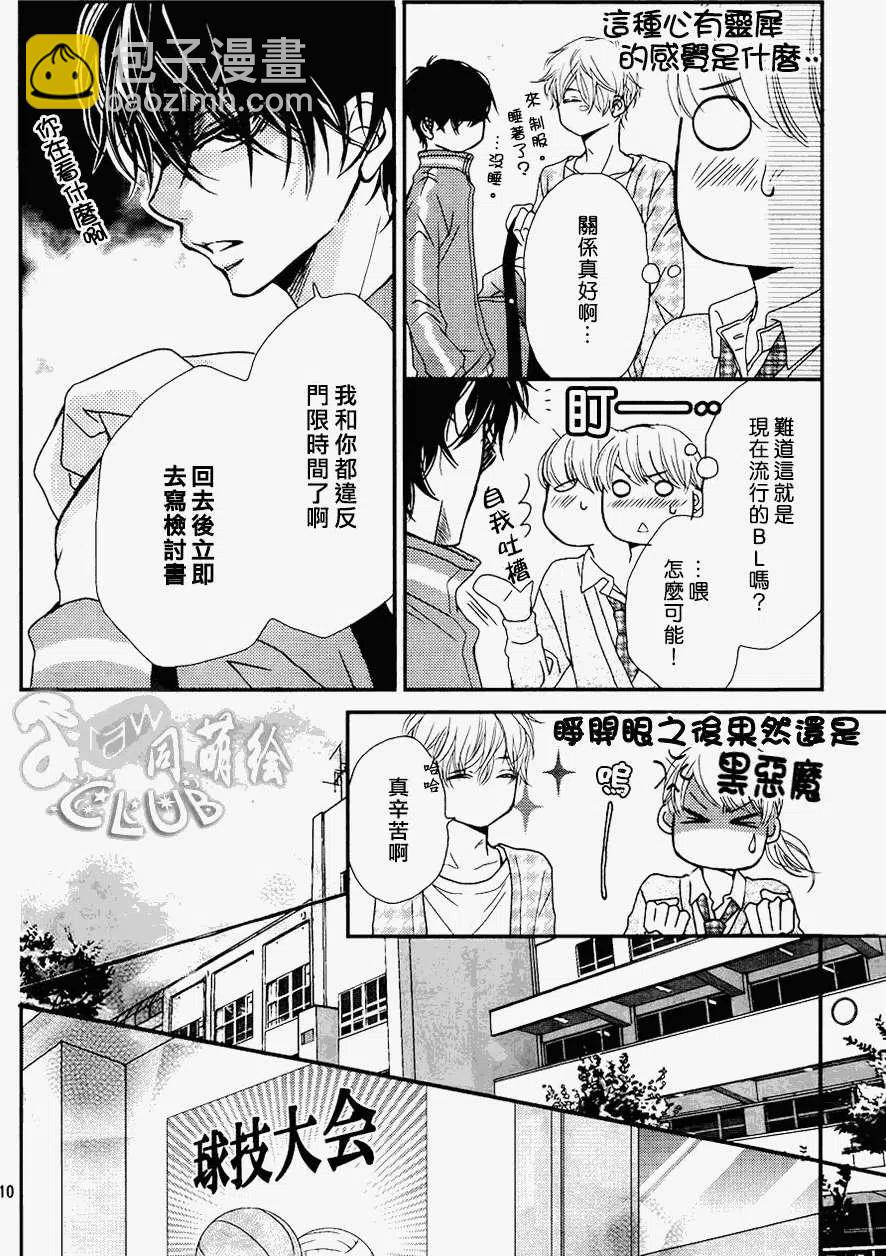 《黑恶魔的甜蜜制裁》第04回 第10页