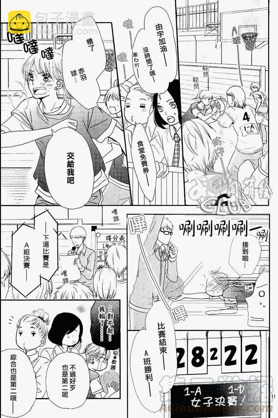《黑恶魔的甜蜜制裁》第04回 第11页