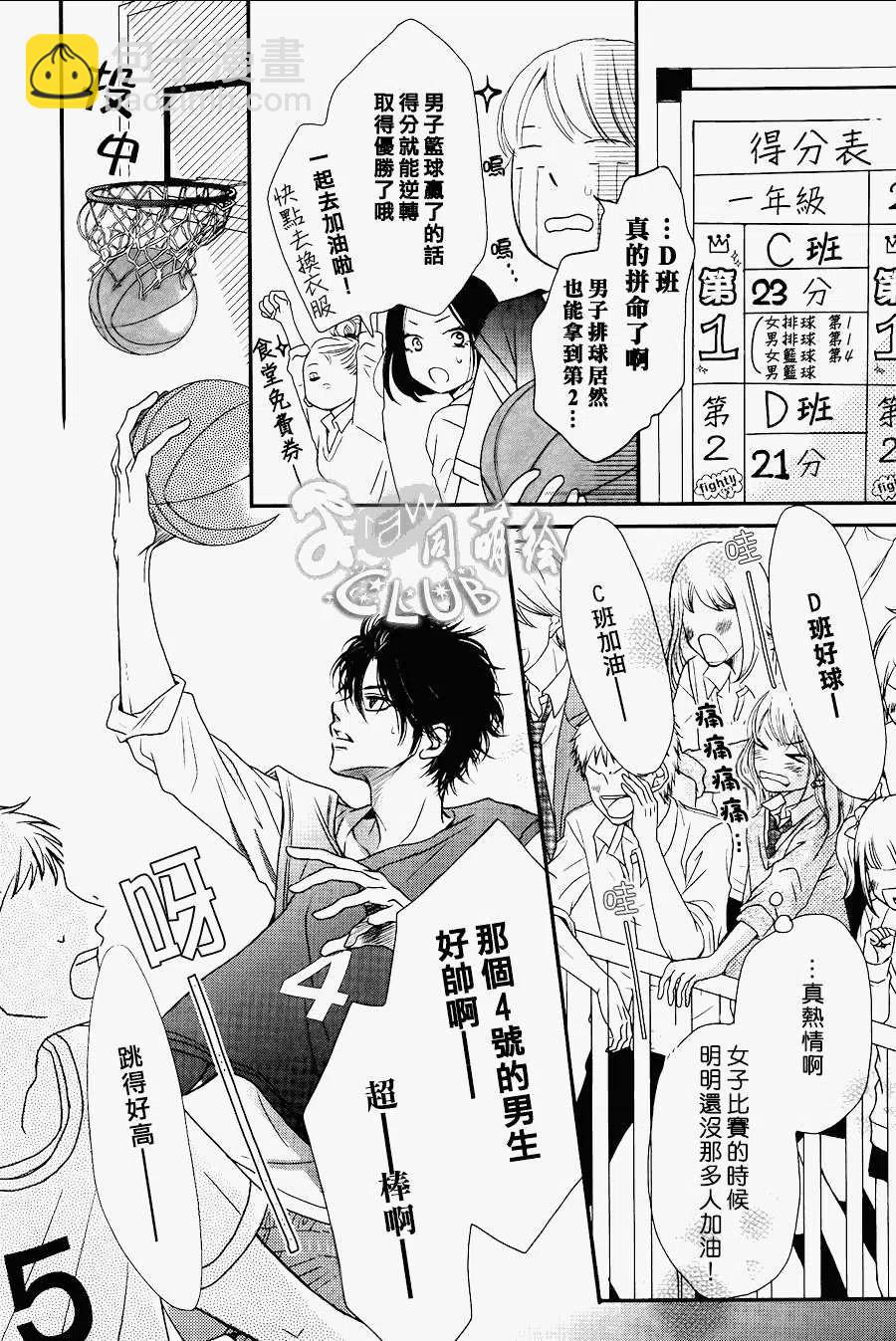 《黑恶魔的甜蜜制裁》第04回 第12页