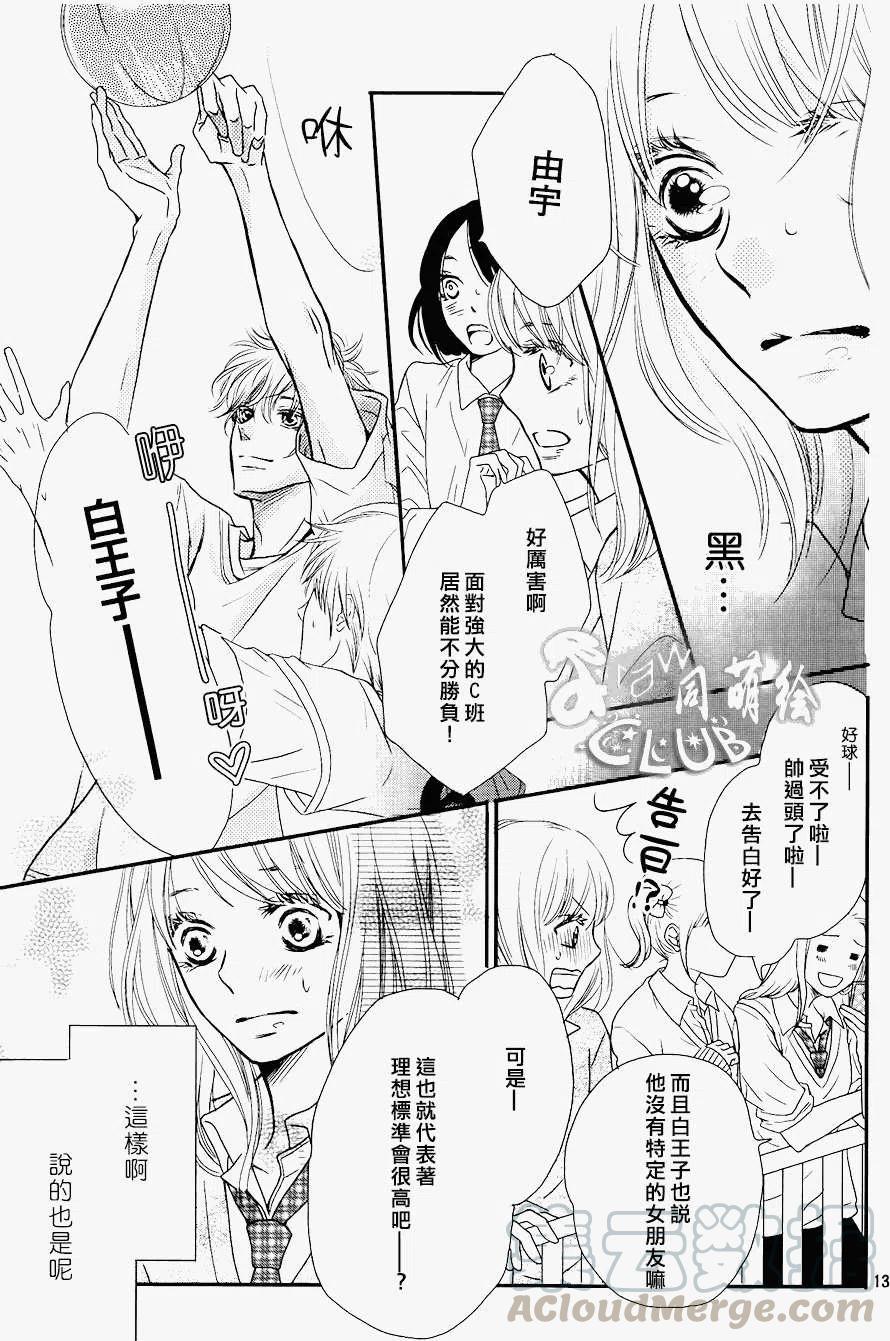 《黑恶魔的甜蜜制裁》第04回 第13页