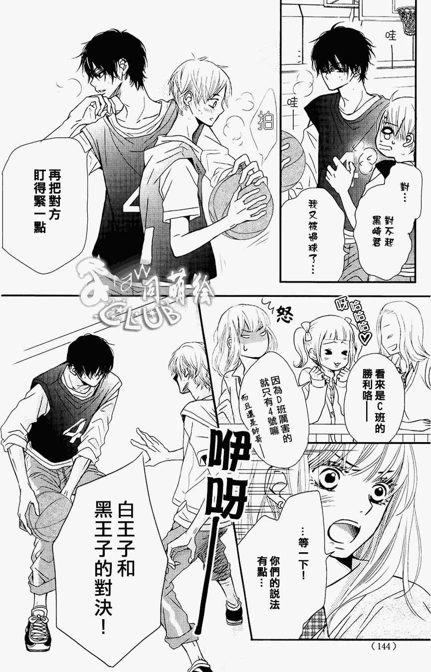 《黑恶魔的甜蜜制裁》第04回 第14页