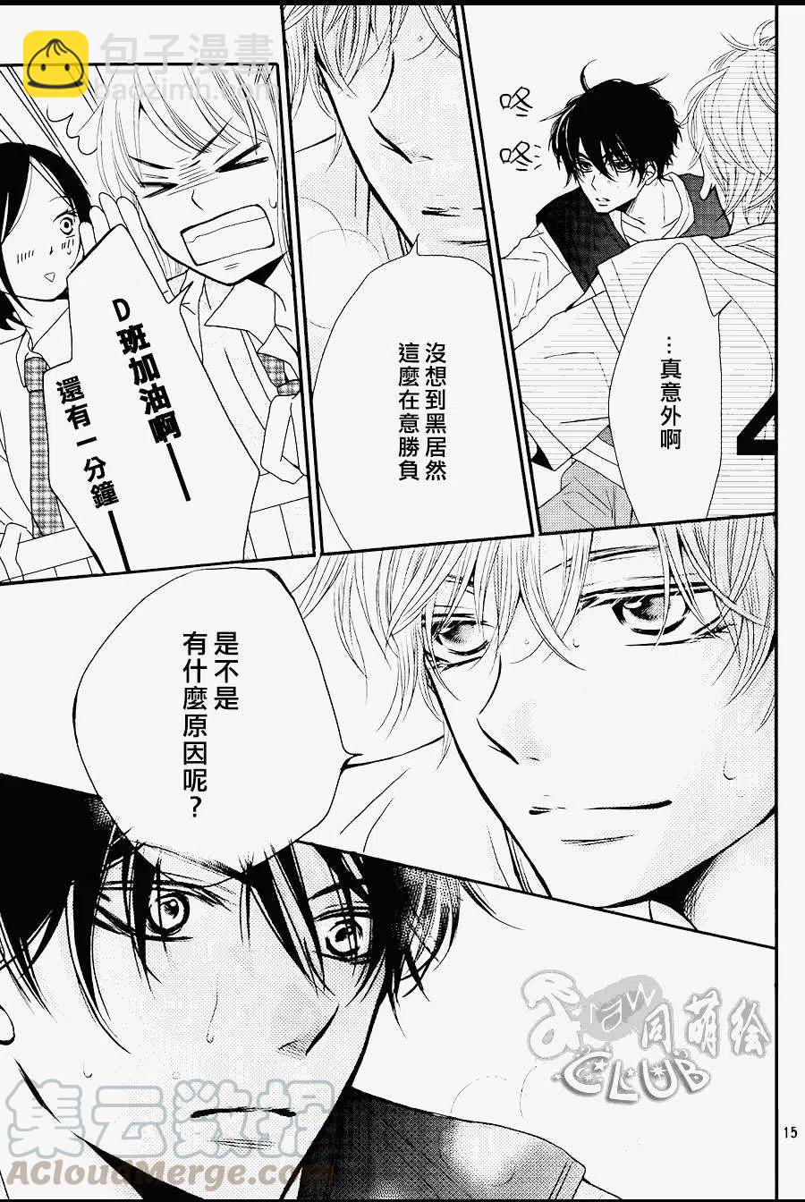 《黑恶魔的甜蜜制裁》第04回 第15页