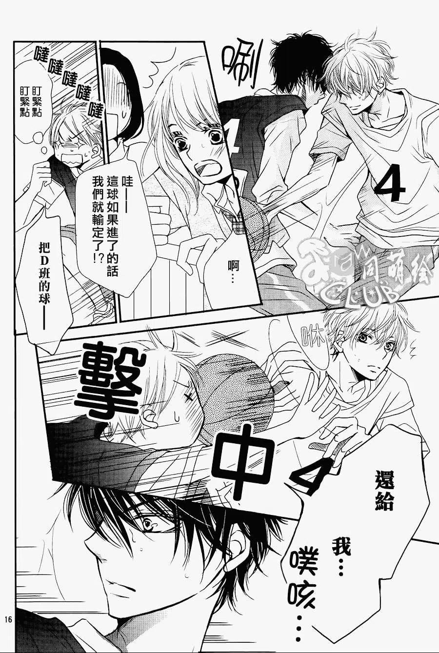 《黑恶魔的甜蜜制裁》第04回 第16页