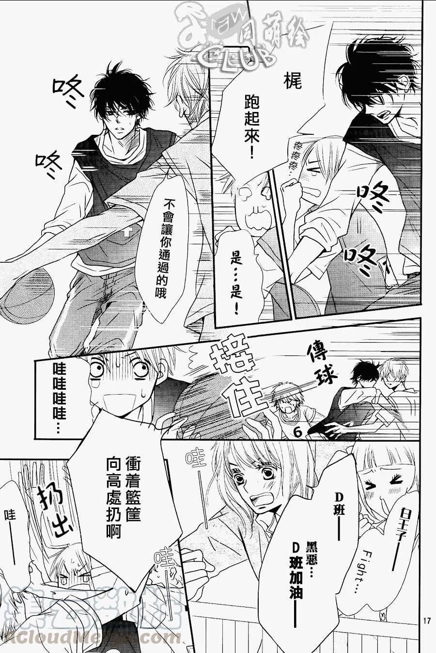《黑恶魔的甜蜜制裁》第04回 第17页
