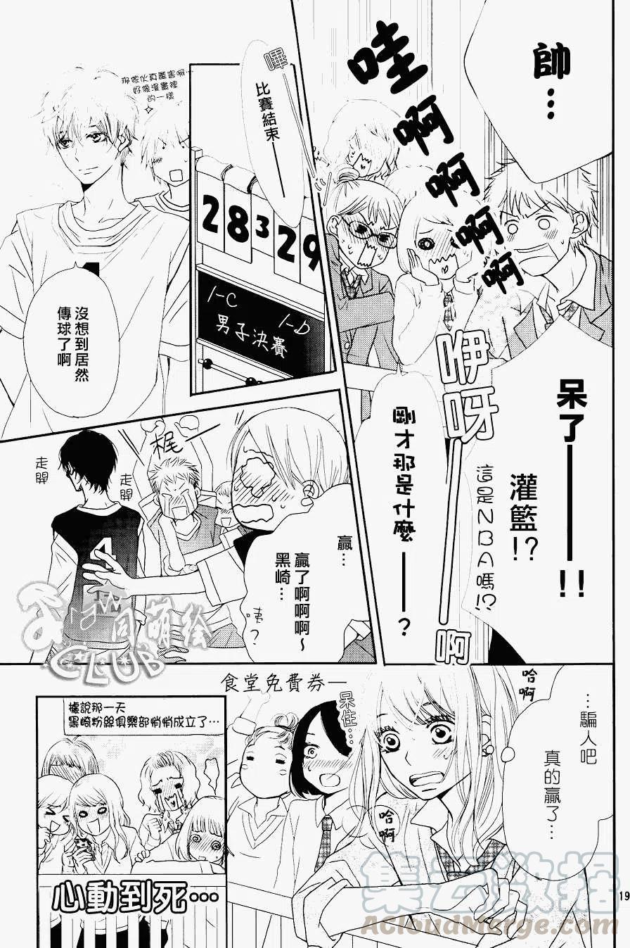 《黑恶魔的甜蜜制裁》第04回 第19页