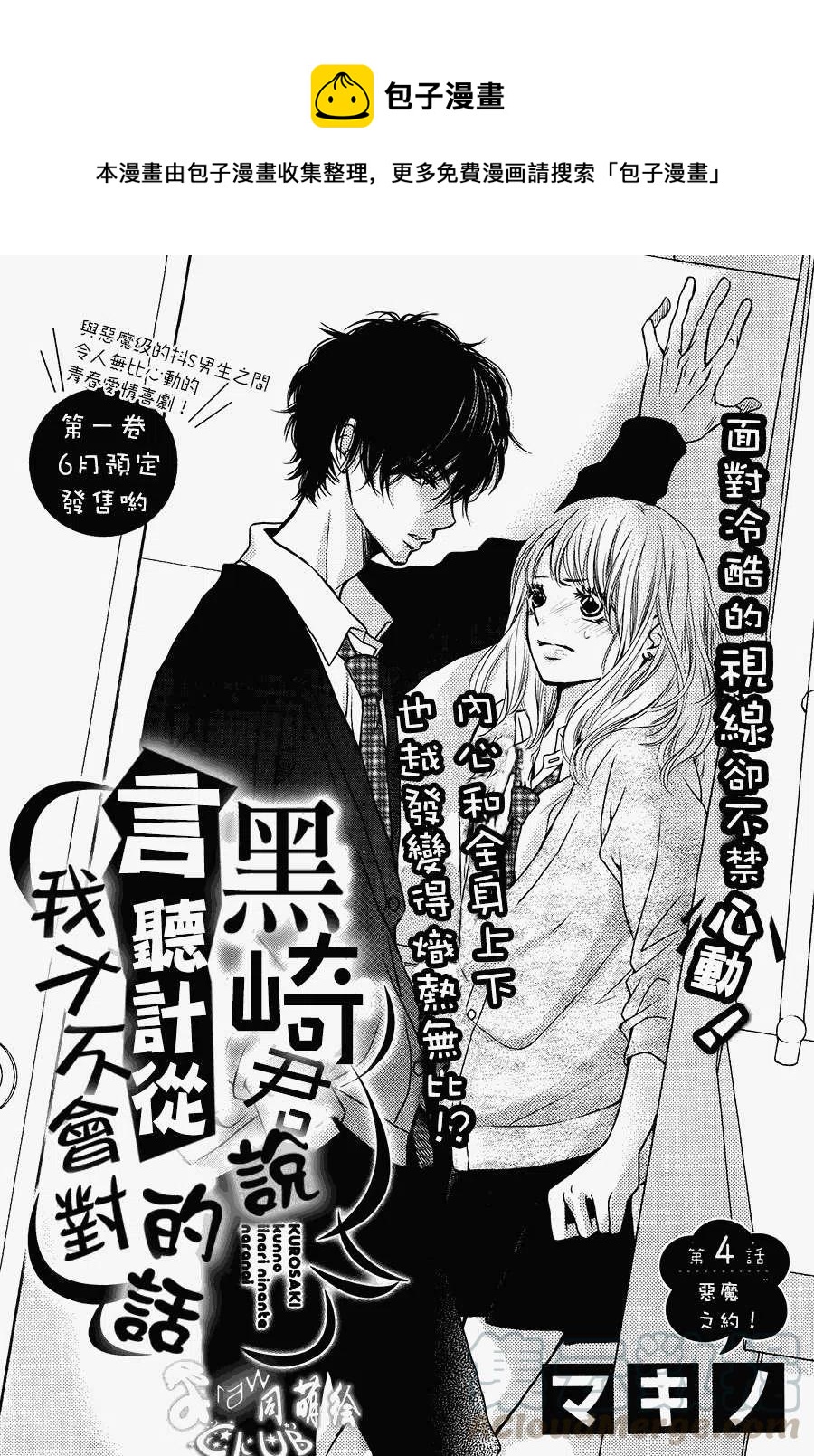 《黑恶魔的甜蜜制裁》第04回 第1页