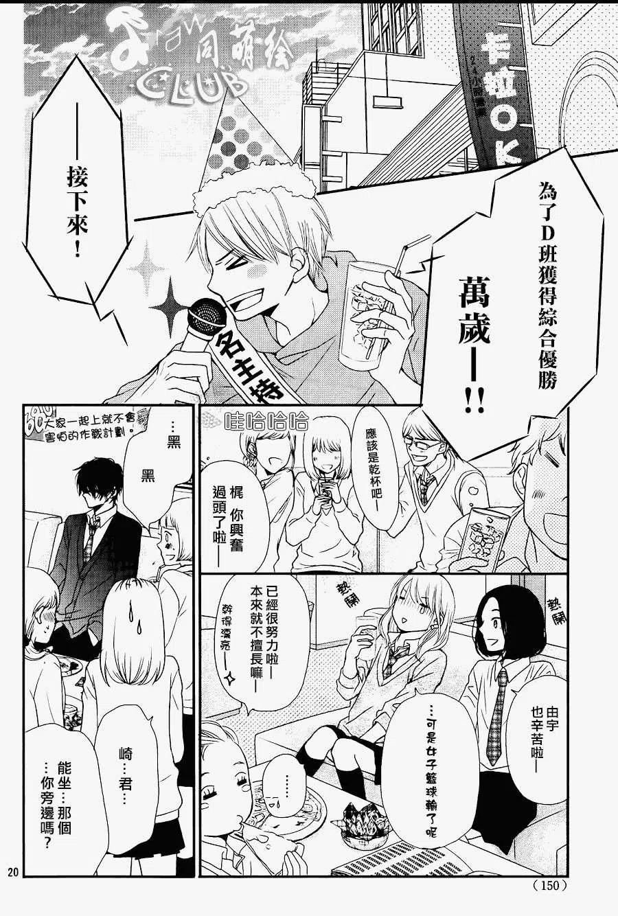 《黑恶魔的甜蜜制裁》第04回 第20页
