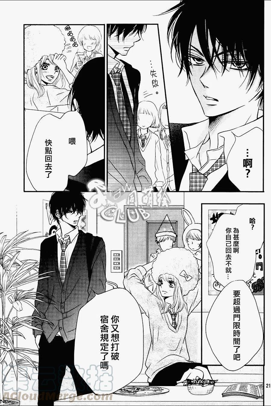 《黑恶魔的甜蜜制裁》第04回 第21页