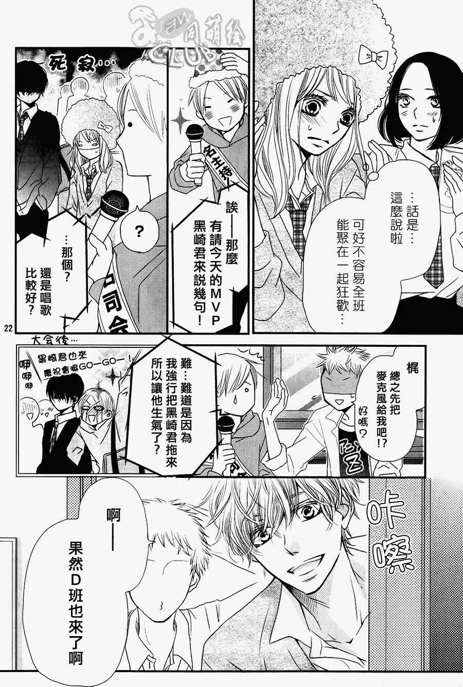 《黑恶魔的甜蜜制裁》第04回 第22页
