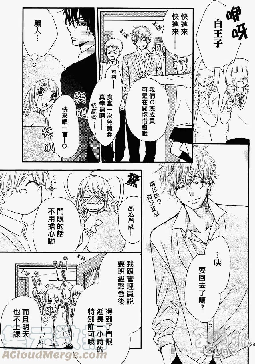 《黑恶魔的甜蜜制裁》第04回 第23页