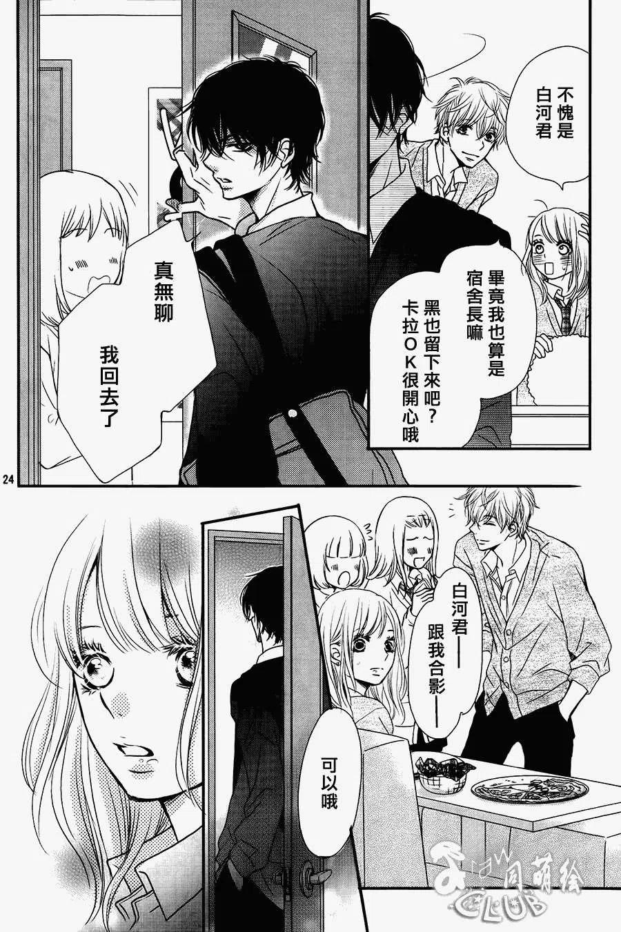 《黑恶魔的甜蜜制裁》第04回 第24页
