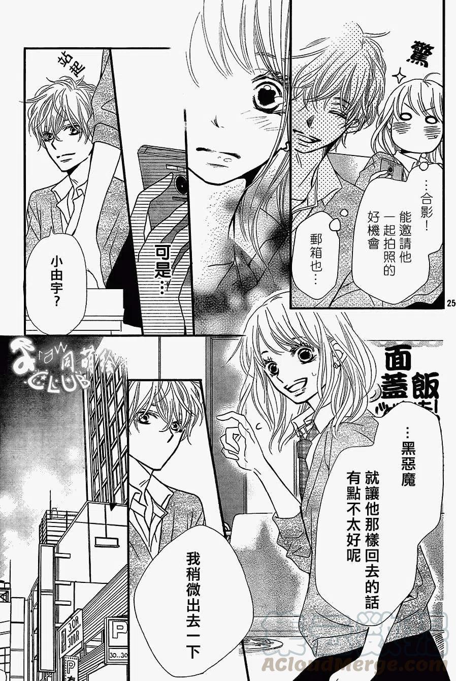 《黑恶魔的甜蜜制裁》第04回 第25页