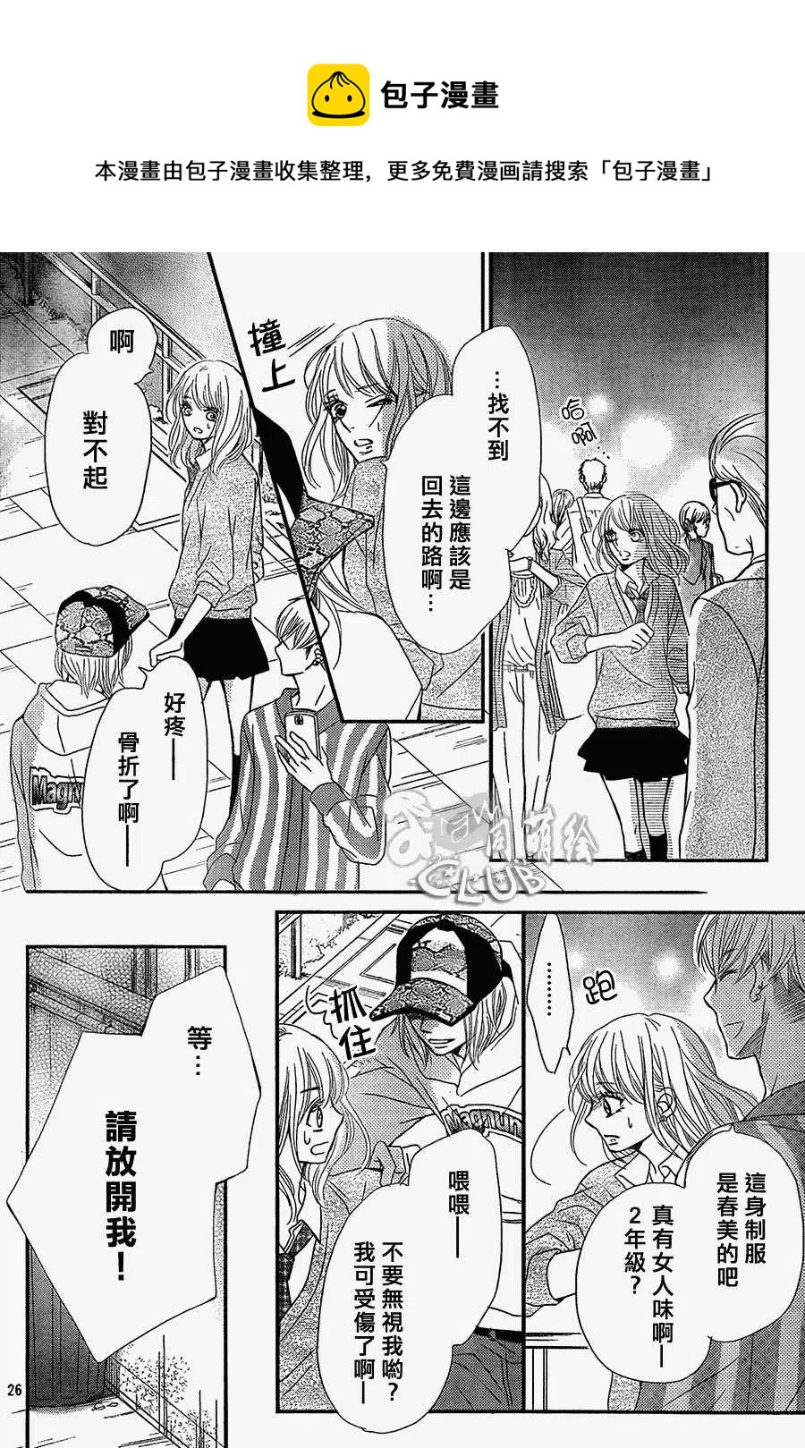 《黑恶魔的甜蜜制裁》第04回 第26页