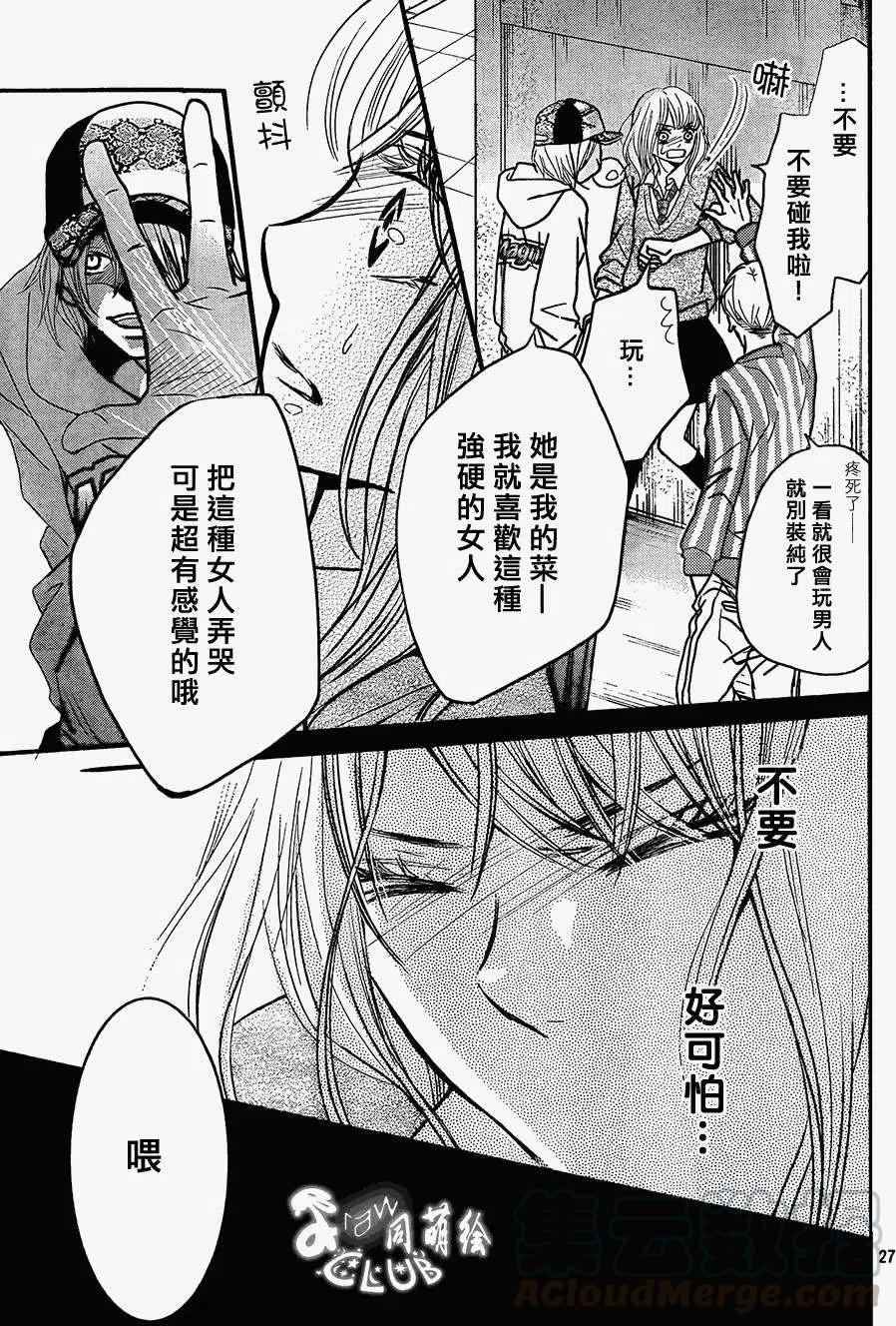 《黑恶魔的甜蜜制裁》第04回 第27页