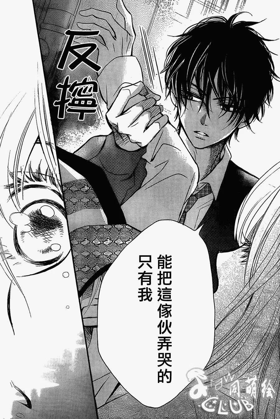 《黑恶魔的甜蜜制裁》第04回 第28页