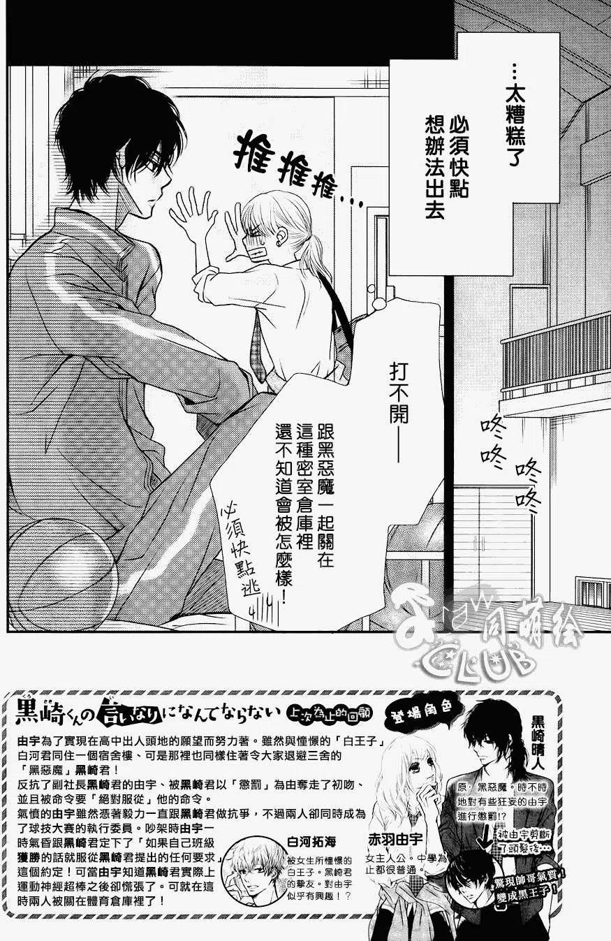 《黑恶魔的甜蜜制裁》第04回 第2页