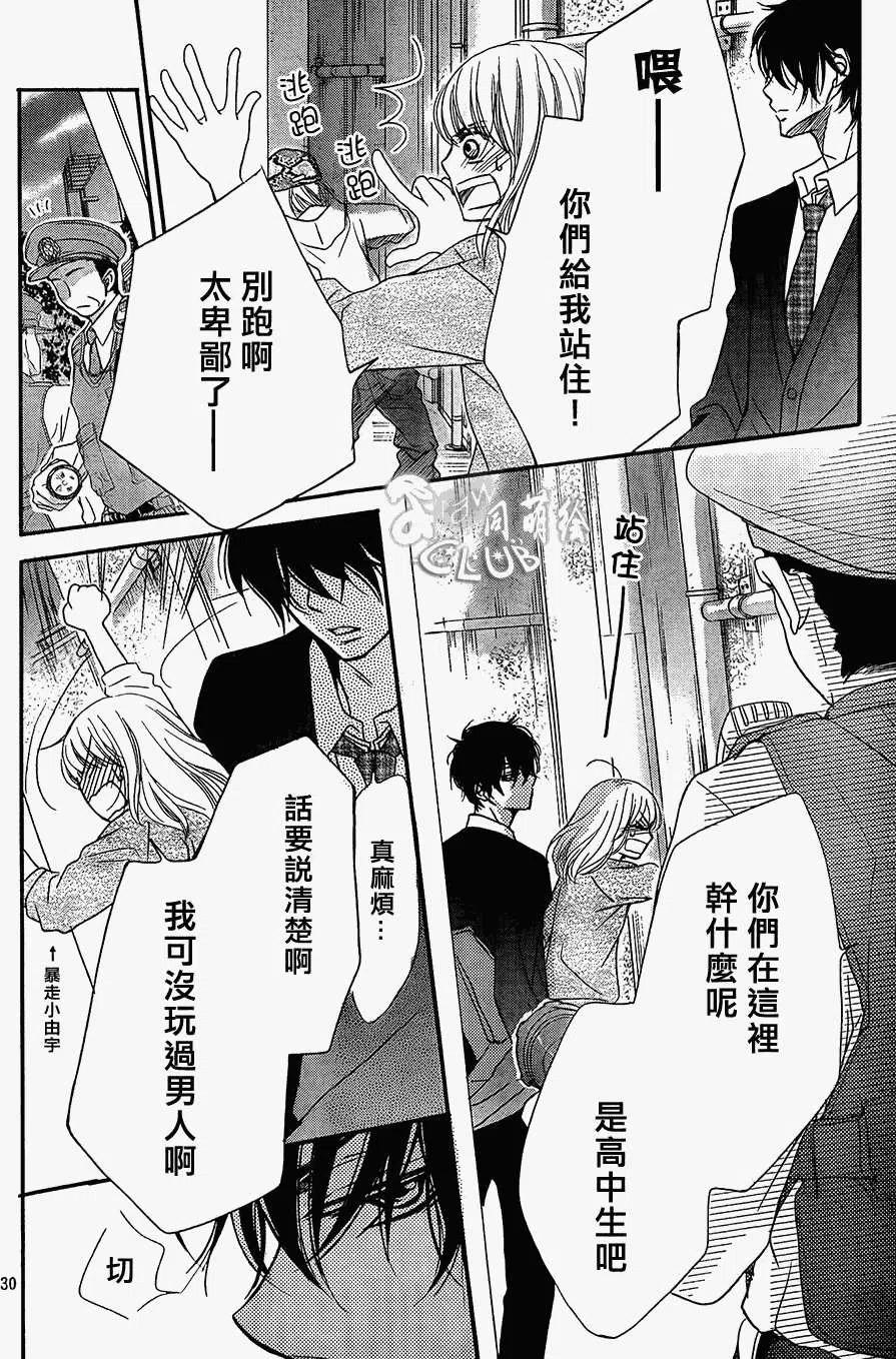 《黑恶魔的甜蜜制裁》第04回 第30页