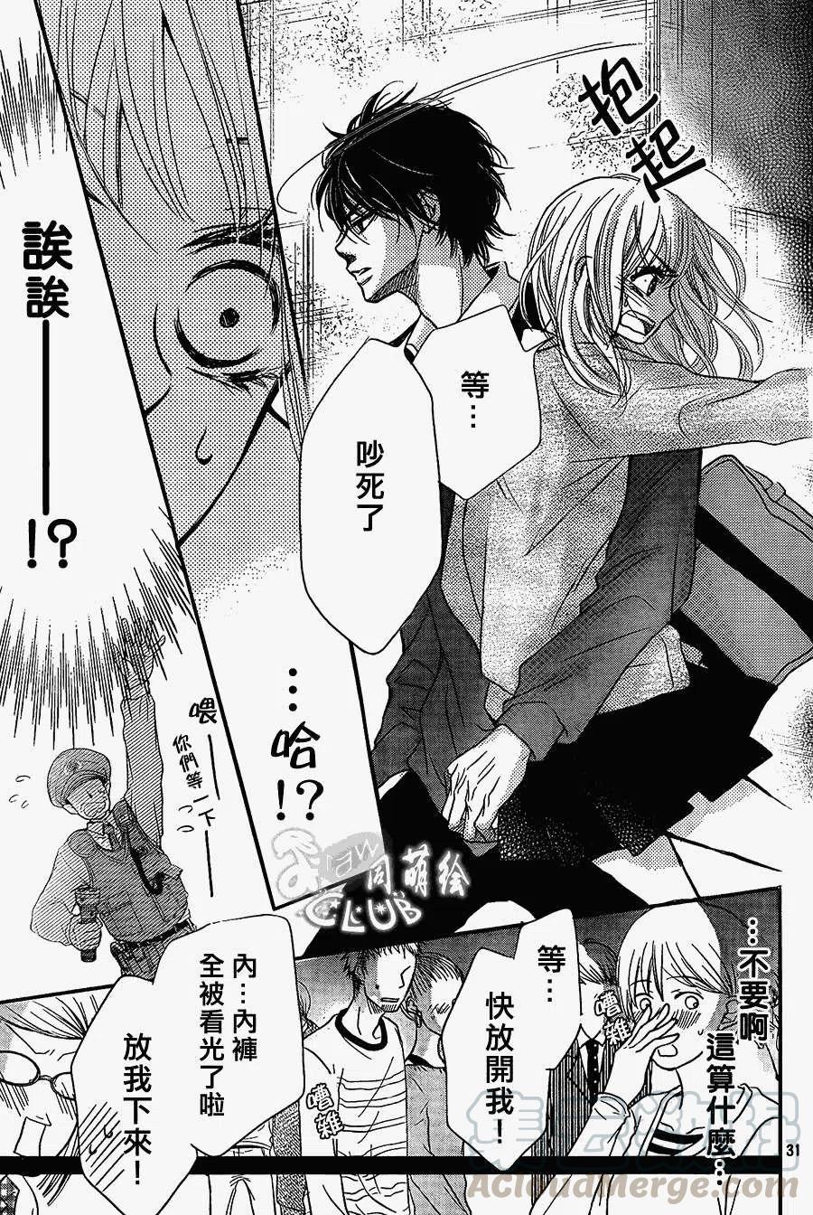 《黑恶魔的甜蜜制裁》第04回 第31页