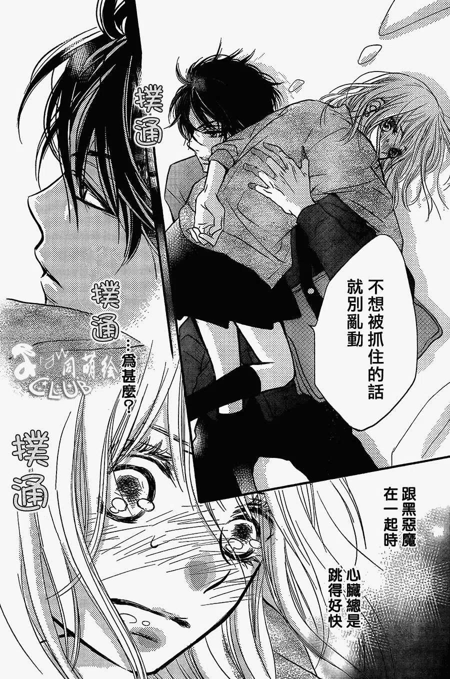 《黑恶魔的甜蜜制裁》第04回 第32页