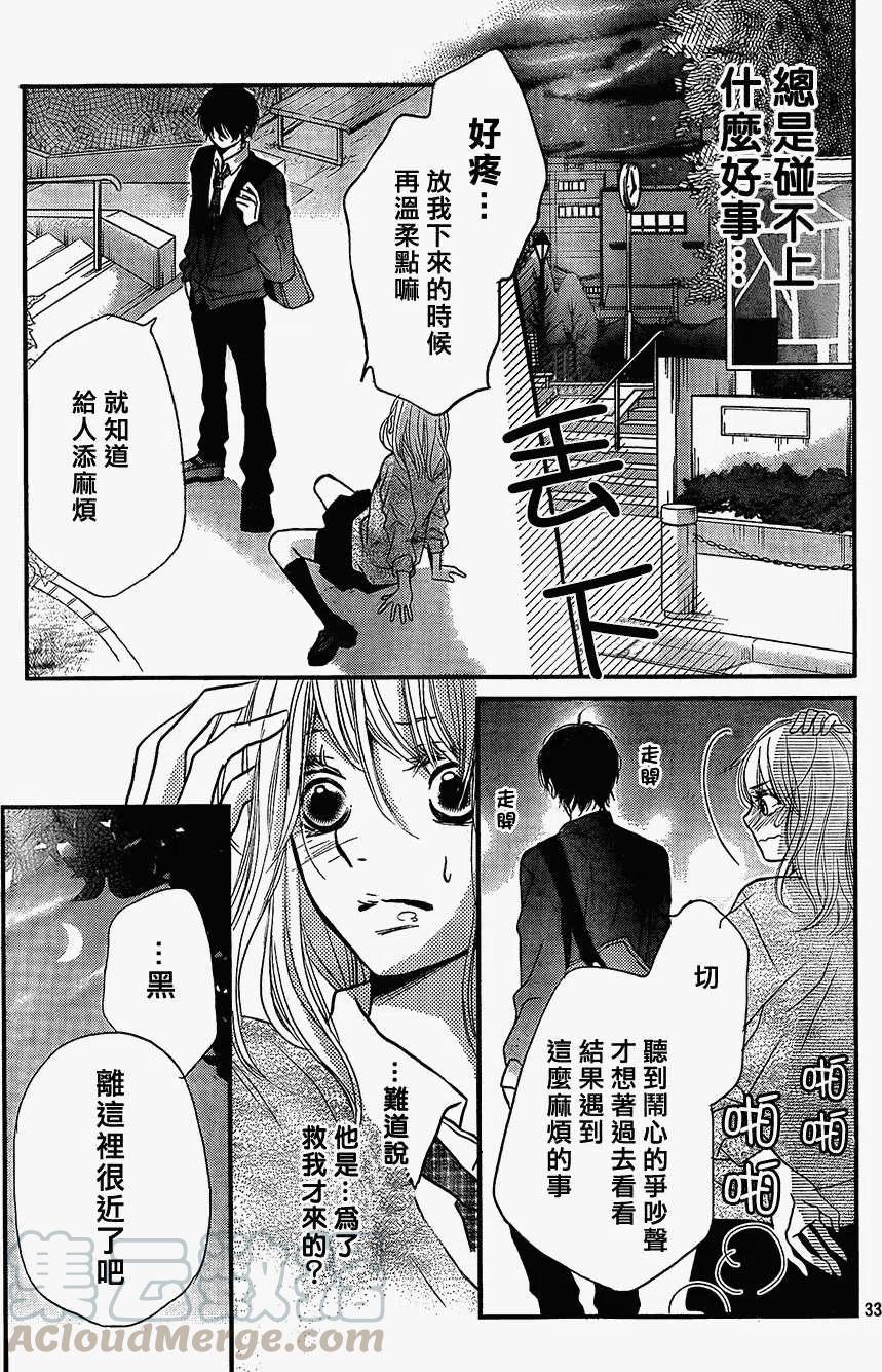 《黑恶魔的甜蜜制裁》第04回 第33页