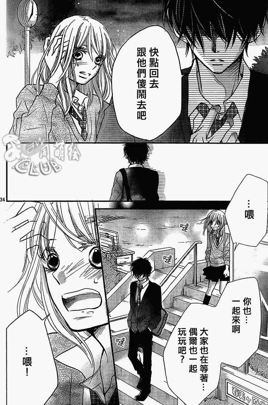 《黑恶魔的甜蜜制裁》第04回 第34页