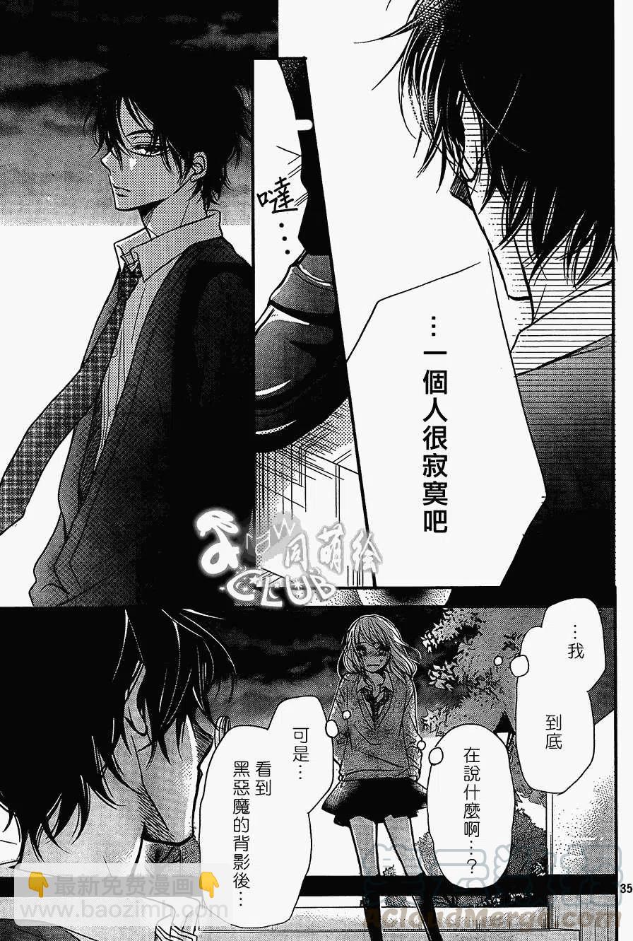 《黑恶魔的甜蜜制裁》第04回 第35页