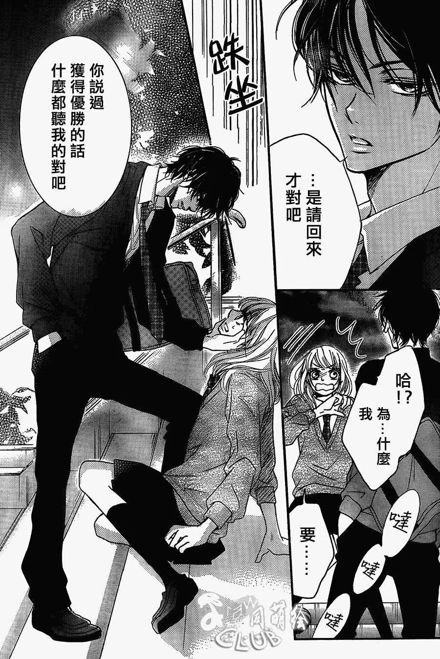 《黑恶魔的甜蜜制裁》第04回 第36页