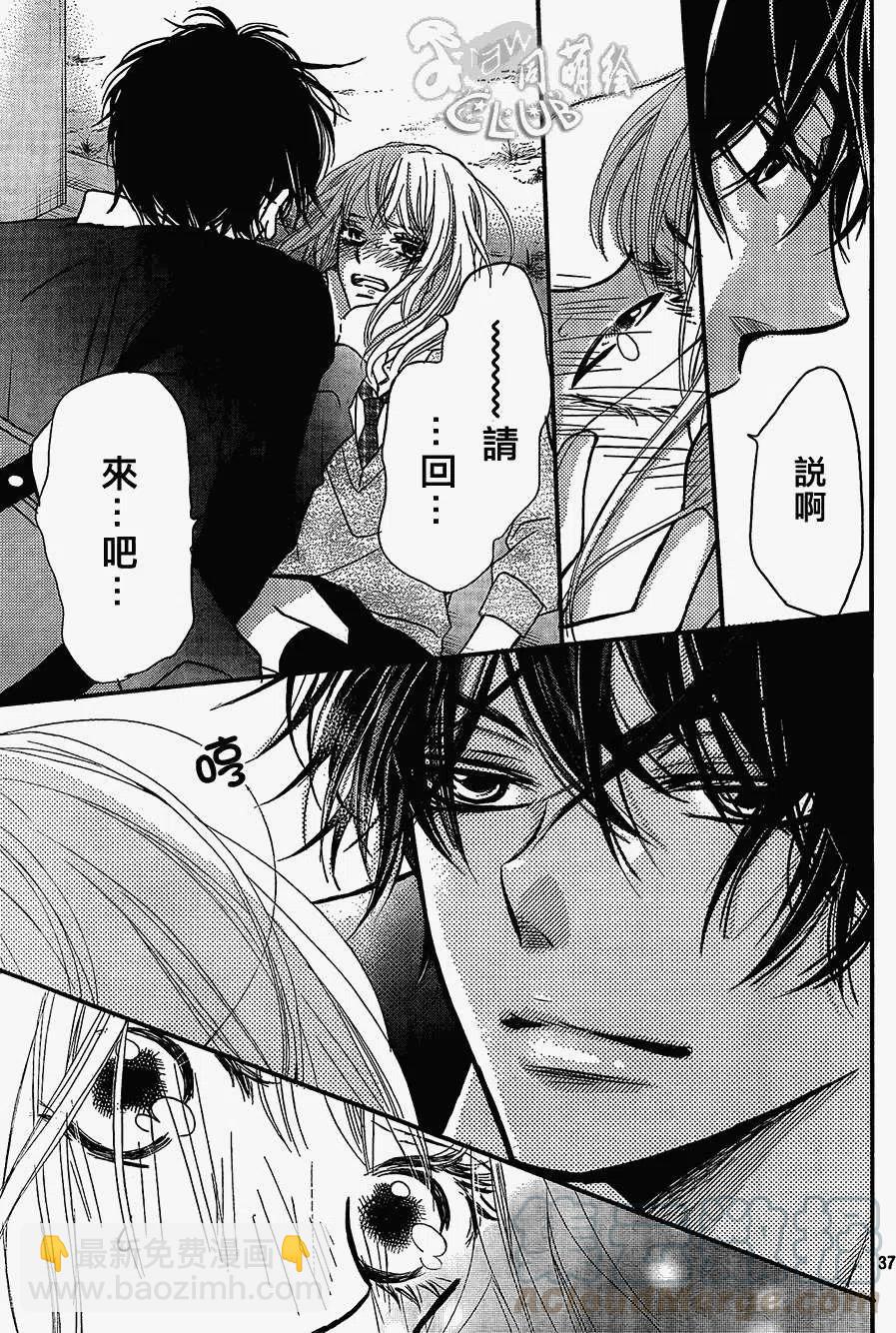 《黑恶魔的甜蜜制裁》第04回 第37页