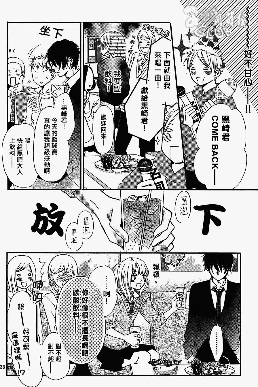 《黑恶魔的甜蜜制裁》第04回 第38页