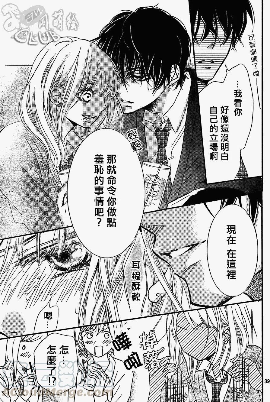 《黑恶魔的甜蜜制裁》第04回 第39页