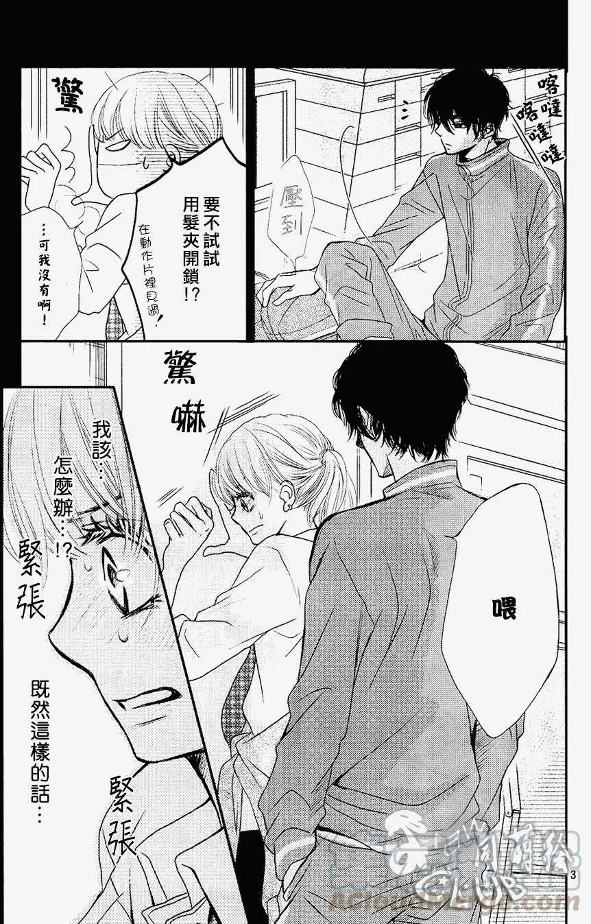 《黑恶魔的甜蜜制裁》第04回 第3页