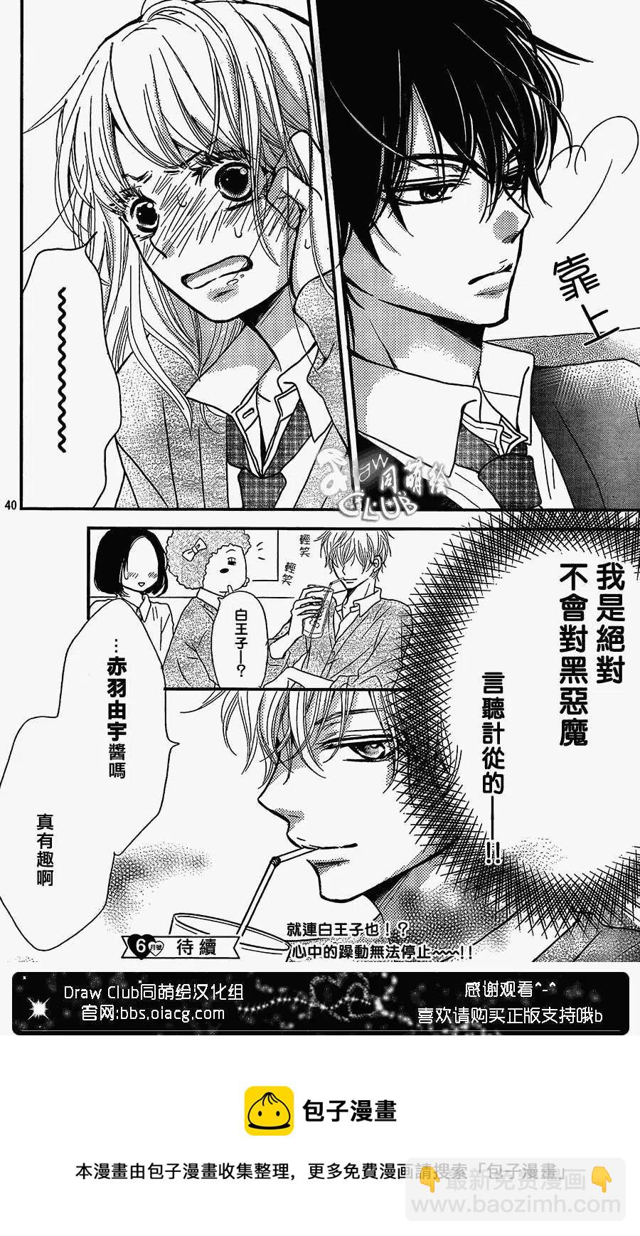 《黑恶魔的甜蜜制裁》第04回 第40页