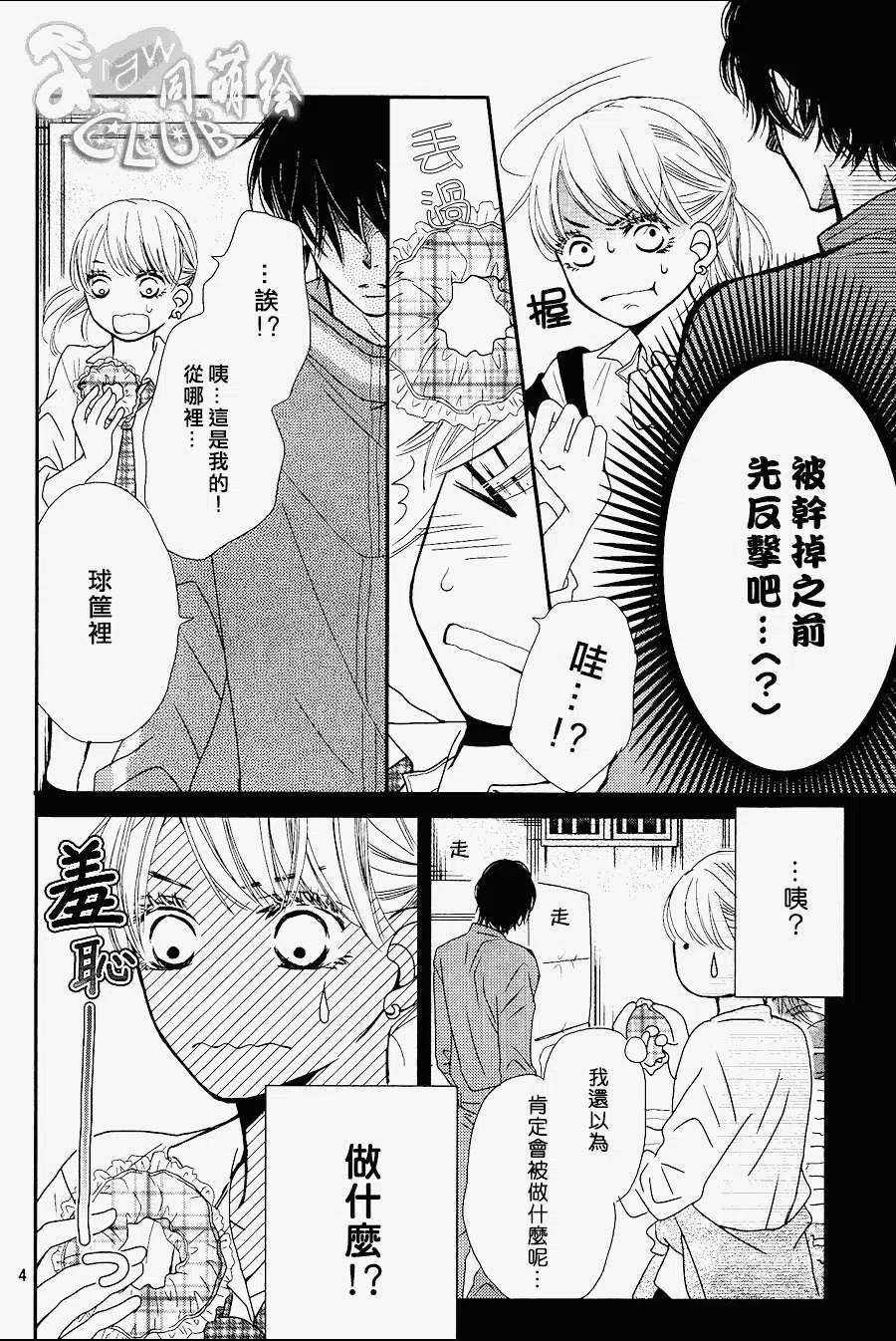 《黑恶魔的甜蜜制裁》第04回 第4页