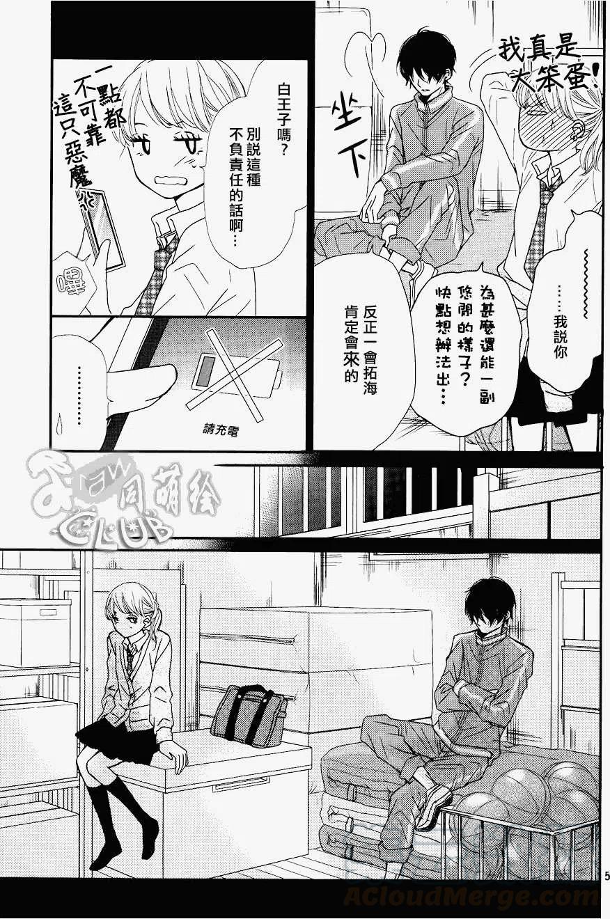 《黑恶魔的甜蜜制裁》第04回 第5页