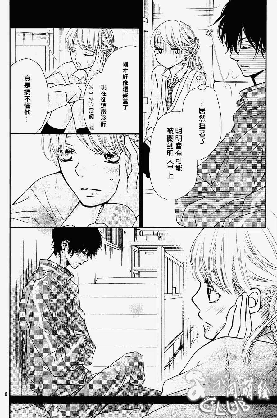 《黑恶魔的甜蜜制裁》第04回 第6页