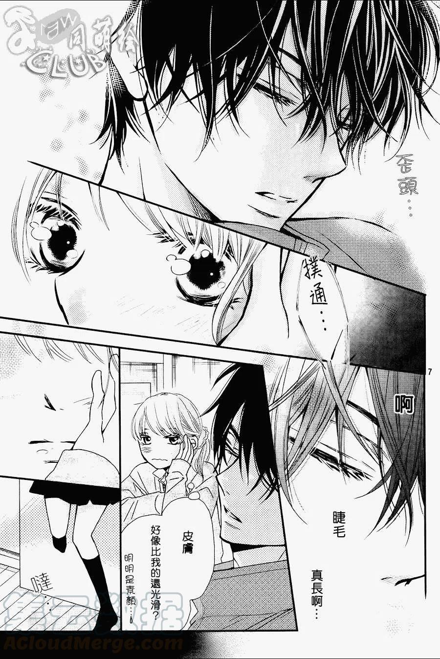 《黑恶魔的甜蜜制裁》第04回 第7页