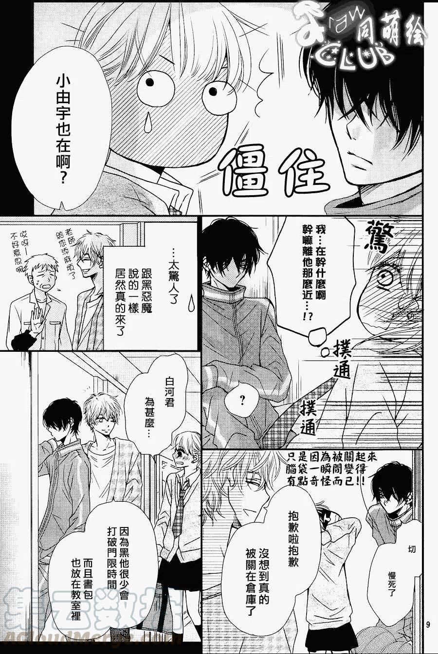 《黑恶魔的甜蜜制裁》第04回 第9页