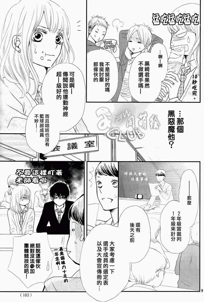 《黑恶魔的甜蜜制裁》第03回 第10页