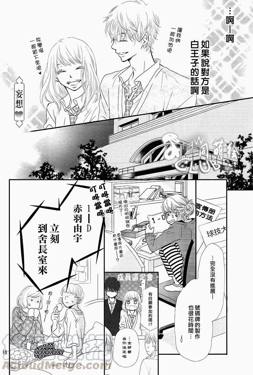 《黑恶魔的甜蜜制裁》第03回 第11页