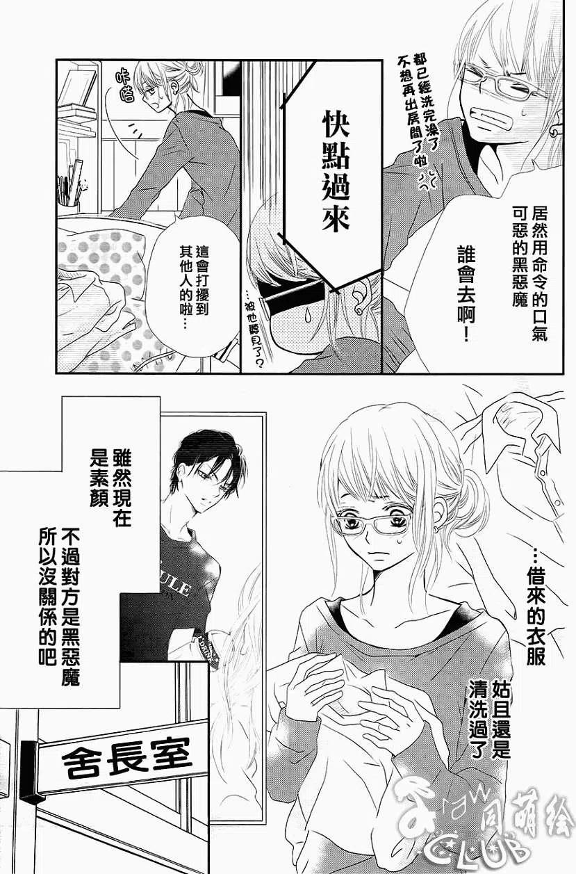 《黑恶魔的甜蜜制裁》第03回 第12页