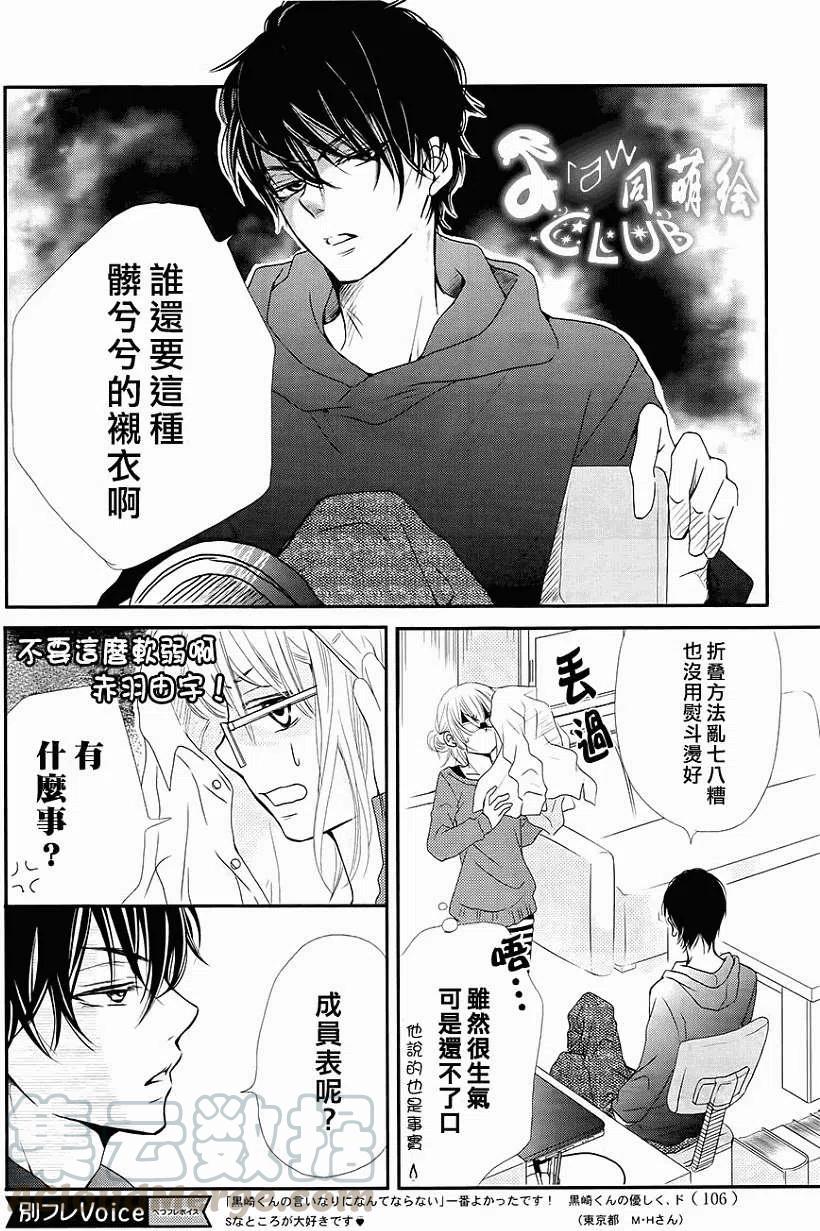 《黑恶魔的甜蜜制裁》第03回 第13页