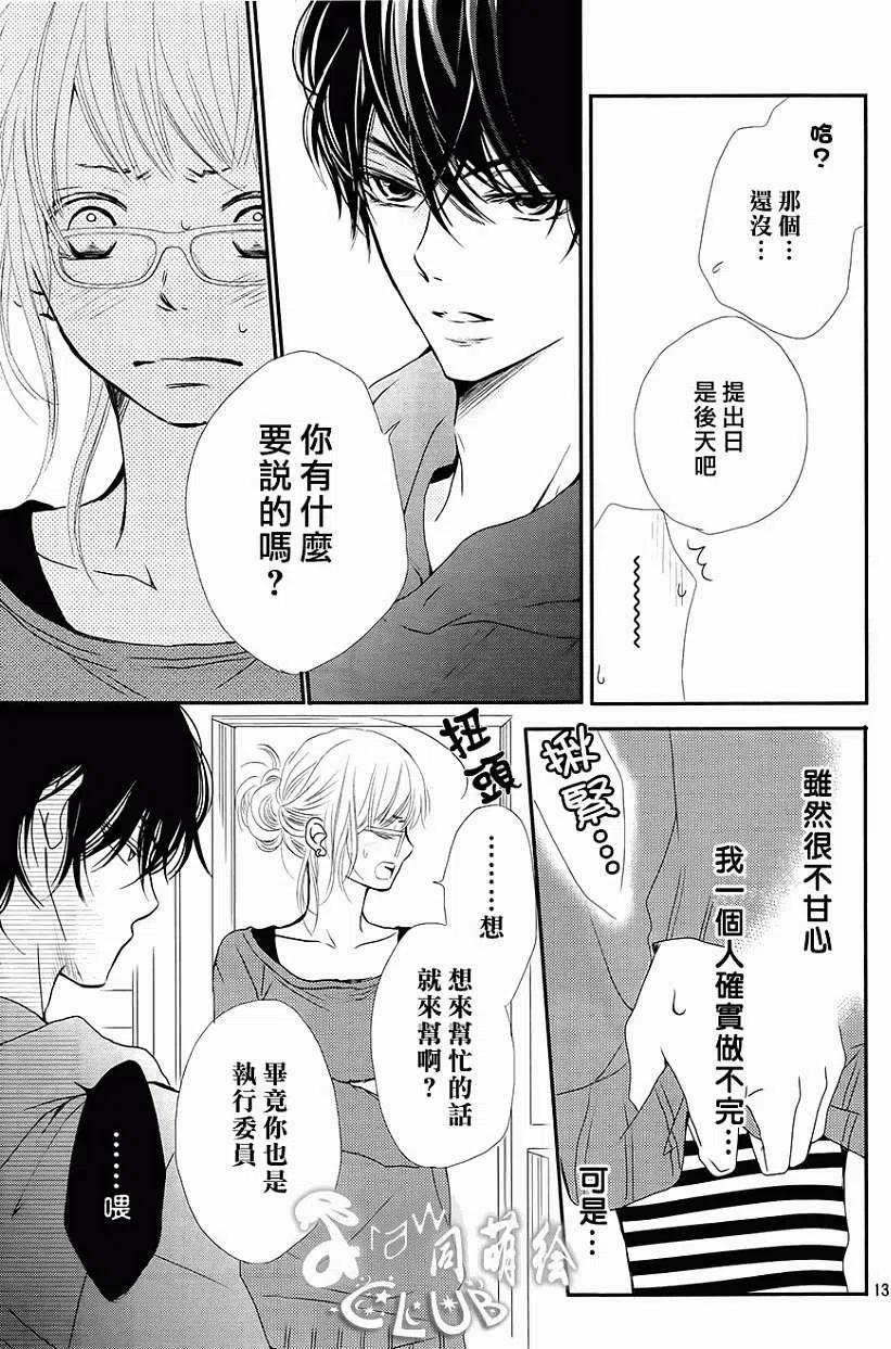 《黑恶魔的甜蜜制裁》第03回 第14页