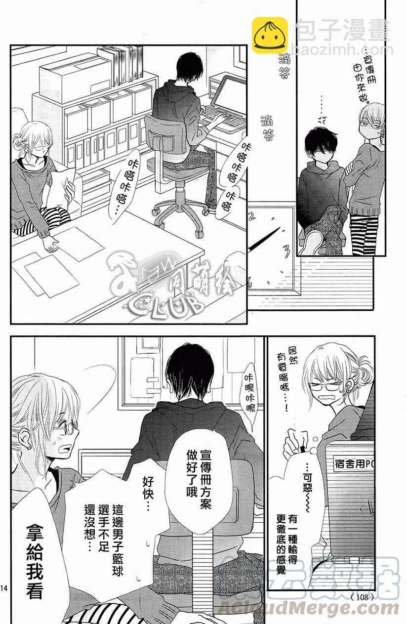 《黑恶魔的甜蜜制裁》第03回 第15页